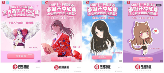 百萬粉絲應(yīng)援助力 “SNH48同人大賞”圓滿落幕