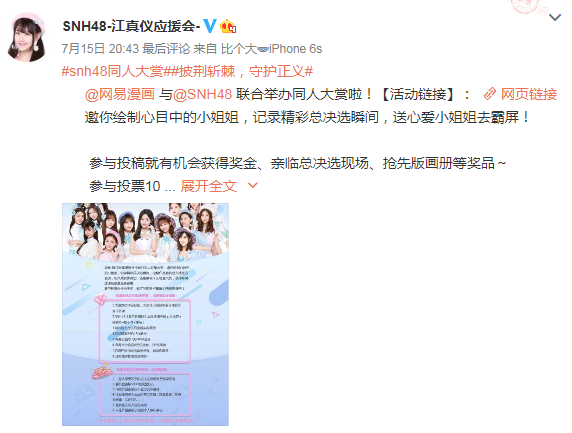 百萬粉絲應(yīng)援助力 “SNH48同人大賞”圓滿落幕