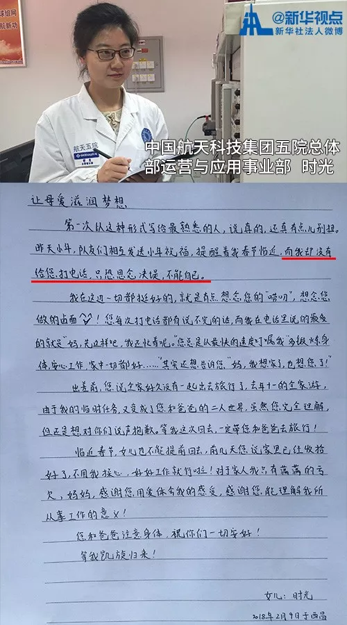 淚奔!春節將至,來看看航天人寫給家人的一封信