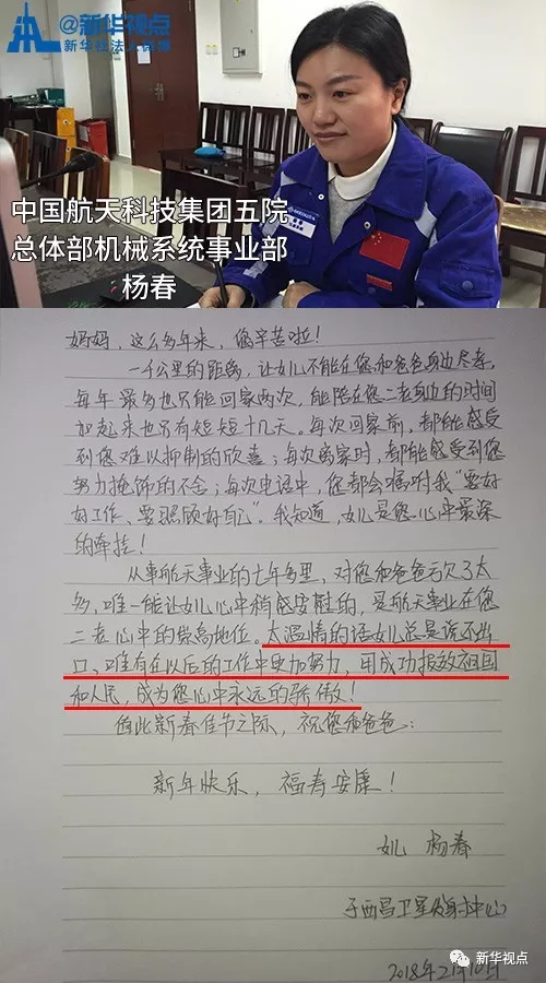 淚奔!春節將至,來看看航天人寫給家人的一封信