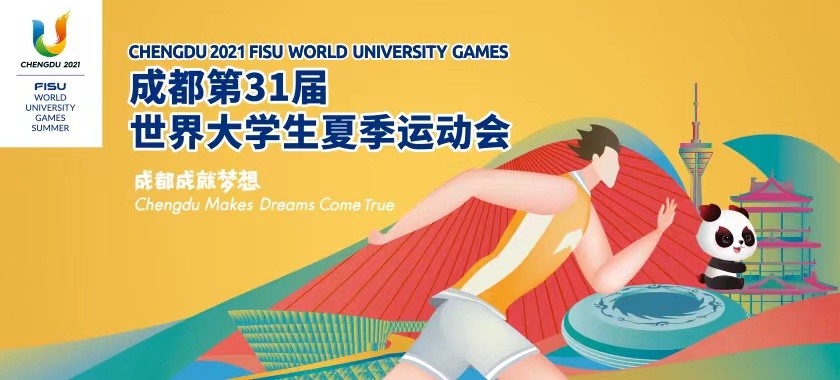 第31屆世界大學生夏季運動會